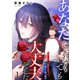 【フルカラー】あなたじゃなくても大丈夫でした。～見下していた彼女を失った、愚かな俺の顛末（1）（wwwave comics） [電子書籍]