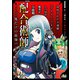 【期間限定閲覧 無料お試し版 2025年8月14日まで】追放された不遇職「テイマー」ですが、2つ目の職業が万能職「配合術師」だったので俺だけの最強パーティを作ります（ノヴァコミックス）1（一二三書房） [電子書籍]