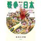 【期間限定閲覧 試し読み増量版 2025年8月17日まで】漫画で知る「戦争と日本」ー壮絶！特攻篇ー（マガジンハウス） [電子書籍]