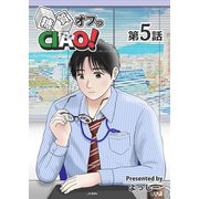 糖質オフっCIAO！ 第5話 病める時も、健やかなる時も。（ナンバーナイン） [電子書籍]