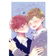 一番星の初恋 2（ナンバーナイン） [電子書籍]