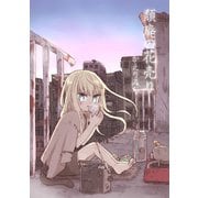 頽廃の花売り かえりみち（ナンバーナイン） [電子書籍]