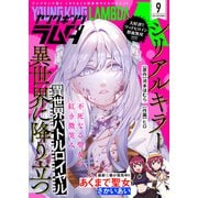 ヤングキングラムダ 41号（少年画報社） [電子書籍]