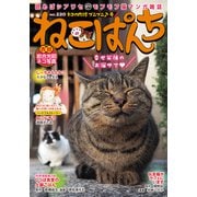 ねこぱんち No.220 ネコの肉球プニプニ♪号（少年画報社） [電子書籍]