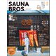 SAUNA BROS.vol.10（東京ニュース通信社） [電子書籍]