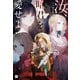 汝、暗君を愛せよ【電子特典付き】（ドリコム） [電子書籍]