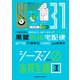黒鷺死体宅配便（31）シーズン0 高校生編（3）（KADOKAWA） [電子書籍]