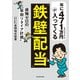 年に471万円が入ってくる「鉄壁配当」 後悔ゼロの“早期リタイア計画”（KADOKAWA） [電子書籍]