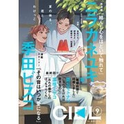 【電子版】CIEL 2025年9月号（KADOKAWA） [電子書籍]