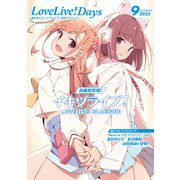 【電子版】LoveLive！Days 2025年9月号（KADOKAWA） [電子書籍]