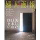 婦人画報 2025年9月号（ハースト婦人画報社） [電子書籍]