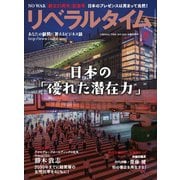 月刊リベラルタイム 2025年9月号（リベラルタイム出版社） [電子書籍]
