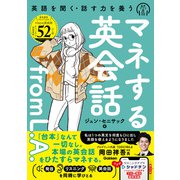 マネする英会話from L.A.（学研） [電子書籍]