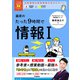 大学受験ムビスタ 藤原のたった9時間で情報I MOVIE×STUDY（学研） [電子書籍]