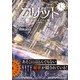 コリット（1） 下 機械じかけの心臓（学研） [電子書籍]