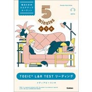 5minutesドリル TOEIC L＆R TEST リーディング（学研） [電子書籍]