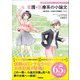 看護・医療系の小論文 改訂版 専門学校～4年制大学受験用（学研） [電子書籍]