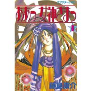 【期間限定閲覧 無料お試し版 2025年8月17日まで】ああっ女神さまっ（1）（講談社） [電子書籍]
