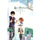 【期間限定閲覧 無料お試し版 2025年8月14日まで】花にけだもの 3（小学館） [電子書籍]