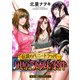 【期間限定閲覧 無料お試し版 2025年8月13日まで】伝説のハニートラッパー 凪原3姉妹の案件 分冊版 ： 1（双葉社） [電子書籍]