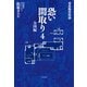 事故物件怪談 恐い間取り4 全国編（二見書房） [電子書籍]
