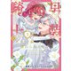 男装騎士はエリート騎士団長から離れられません！3（アルファポリス） [電子書籍]