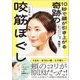 10秒で顔が引き上がる 奇跡の咬筋ほぐし（SBクリエイティブ） [電子書籍]
