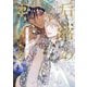 后宮のオメガ 雪花の章【電子限定おまけ付き】（新書館） [電子書籍]