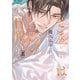 こまどりは今際の目醒め（上）【電子限定おまけ付き】（新書館） [電子書籍]