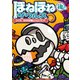 ほねほねザウルス29-いくぞ！ なぞの王国ムシムシランド 後編（岩崎書店） [電子書籍]