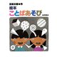 絵本ことばあそび（岩崎書店） [電子書籍]