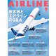 AIRLINE（エアライン）2025年9月号（イカロス出版） [電子書籍]