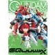 ガンダムフォワードVol.18（ホビージャパン） [電子書籍]