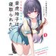 【電子版限定特典付き】TS転生美少女音虎玲子は寝取られたい1（ホビージャパン） [電子書籍]