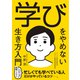 学びをやめない生き方入門（テオリア） [電子書籍]
