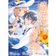 魔法使いの婚約者 ～Eternally Yours～（4）【電子限定描き下ろし付き】（一迅社） [電子書籍]