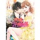 影の英雄の治癒係（4）【電子限定描き下ろし付き】（一迅社） [電子書籍]