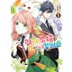 【期間限定閲覧 無料お試し版 2025年8月13日まで】引きこもり令嬢は話のわかる聖獣番（1）【電子限定描き下ろしカラーイラスト付き】（一迅社） [電子書籍]