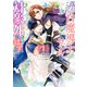 【期間限定閲覧 無料お試し版 2025年8月13日まで】落ちこぼれ白魔導士セシルは対象外のはずでした（1）【電子限定描き下ろしカラーイラスト付き】（一迅社） [電子書籍]