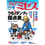 フォアミセス 2025年9月号（秋田書店） [電子書籍]