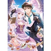 そんなに姉が大好きで、私に興味が無いのでしたら私も無関心になりますね【電子書籍限定書き下ろしSS付き】（TOブックス） [電子書籍]