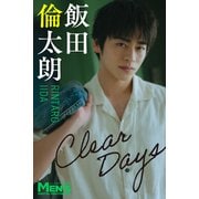 飯田倫太朗「Clear Days」【メンズデジタル写真集】（秋田書店） [電子書籍]