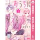 【期間限定閲覧 無料お試し版 2025年8月14日まで】おうちにかえろう 1（集英社） [電子書籍]