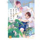 グッドモーニング・サンシャイン 【電子限定特典付き】（3）（竹書房） [電子書籍]