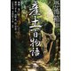 恐怖箱 産土百物語（竹書房） [電子書籍]