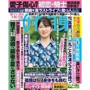 週刊女性自身 2025年8月12日号（光文社） [電子書籍]