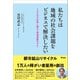 私たちは地域の社会課題をビジネスで解決したい 700の自治体と創る「環福連携モデル」（アスコム） [電子書籍]