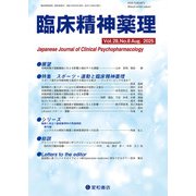 臨床精神薬理 28巻8号〈特集〉スポーツ・運動と臨床精神薬理（星和書店） [電子書籍]