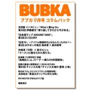 BUBKA コラムパック 2025年9月号（白夜書房） [電子書籍]