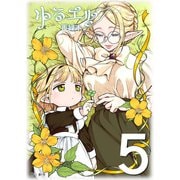ゆるエルフ再録本（5）（クロスフォリオ出版） [電子書籍]